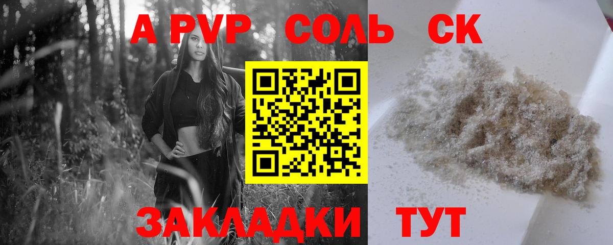Альфа ПВП крисы CK Красноперекопск