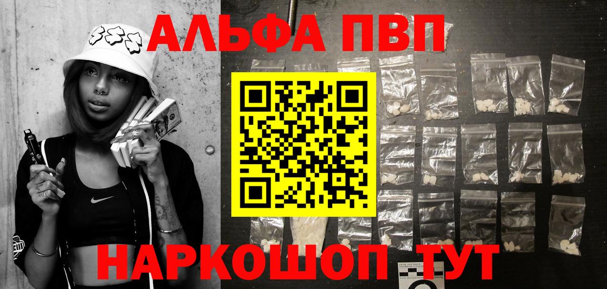 А ПВП кристаллы  APVP  APVP крисы CK  Вход с VPN  Красноперекопск  А ПВП мука 