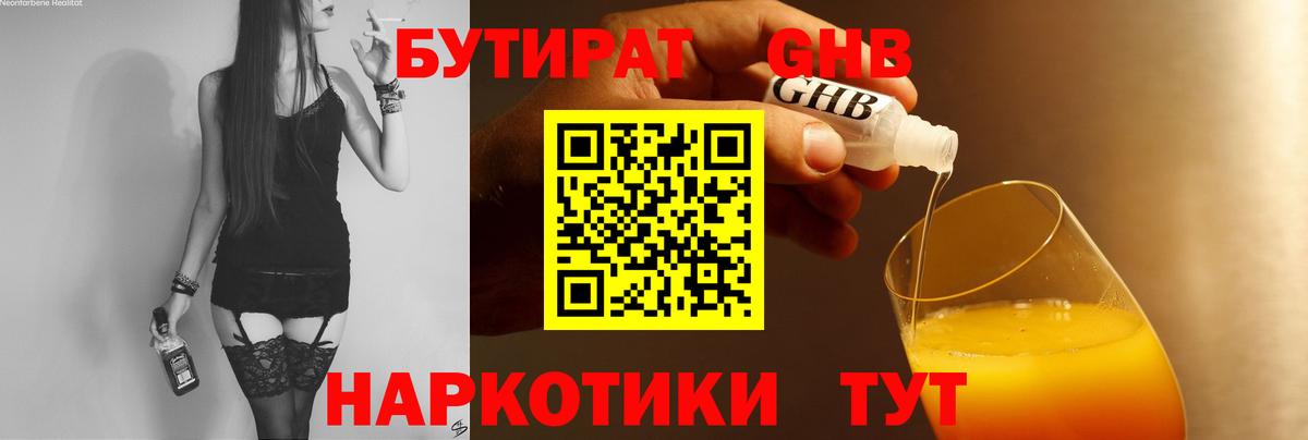 Красноперекопск  БУТИРАТ 1.4BDO  Вход с VPN 