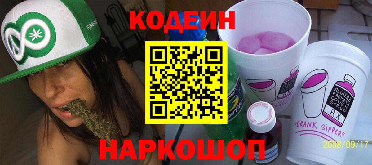 Кодеиновый сироп Lean Purple Drank  Кодеиновый сироп Lean Purple Drank  Красноперекопск  что такое   Вход с VPN 