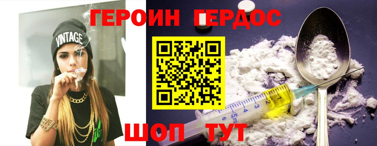 Красноперекопск  ГЕРОИН  Вход с VPN  Героин гречка 