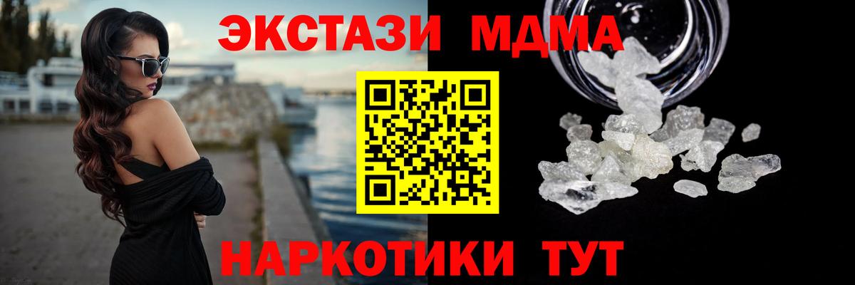MDMA  MDMA crystal  Вход с VPN  Красноперекопск  МДМА VHQ 