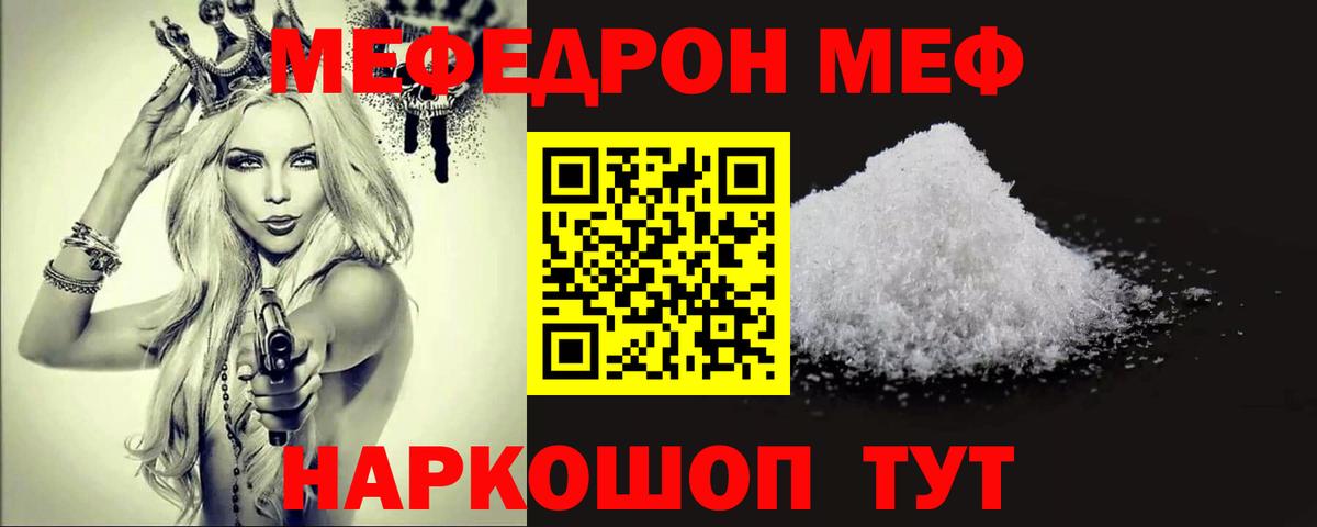 МЕФ  Мефедрон VHQ  Вход с VPN  Красноперекопск 