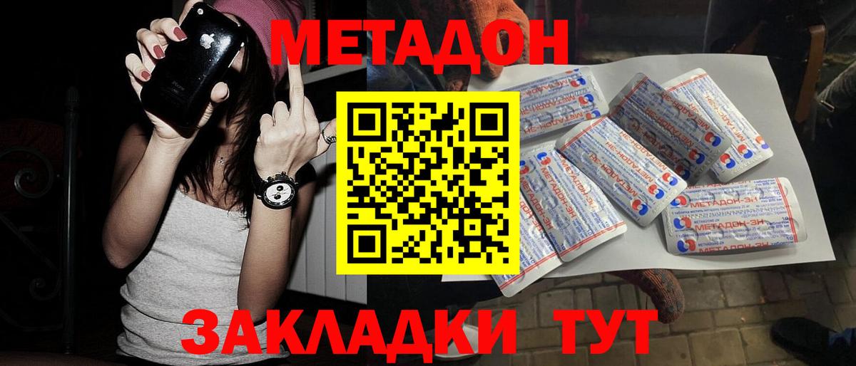 Красноперекопск  МЕТАДОН мёд  Вход с VPN 