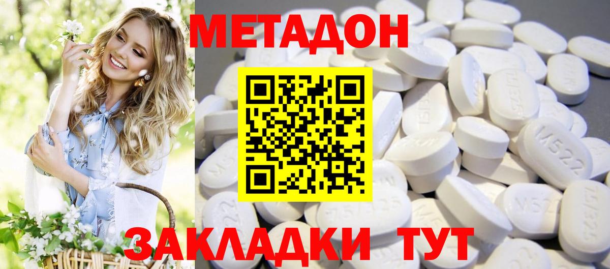 МЕТАДОН мёд Красноперекопск