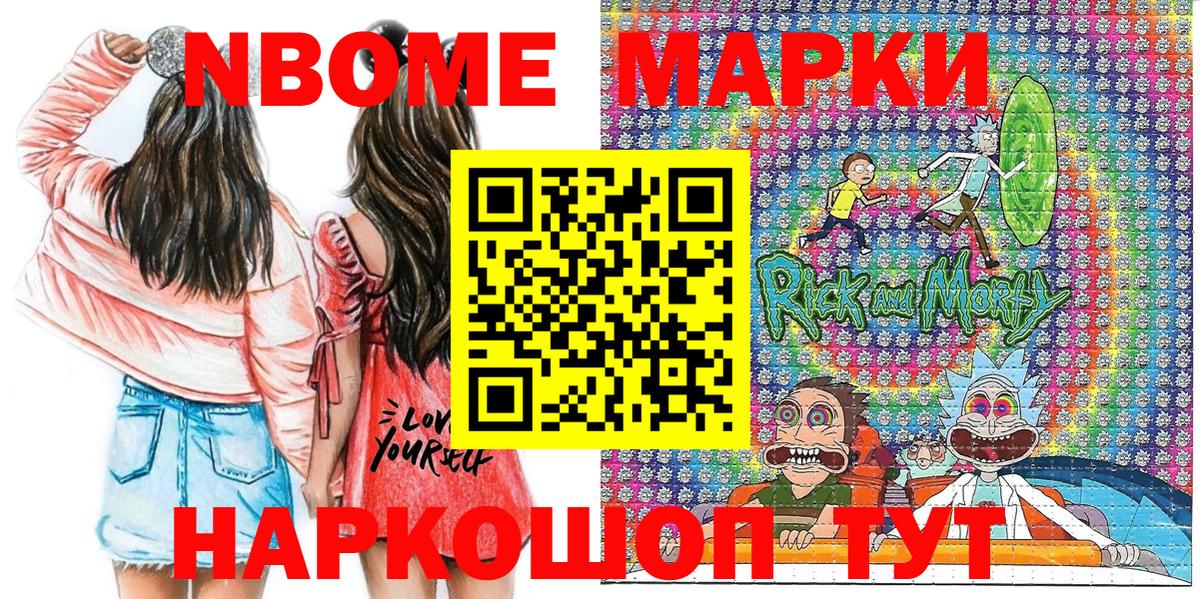 Марки 25I-NBOMe  Наркотические марки 1,5мг  Вход с VPN  Красноперекопск 