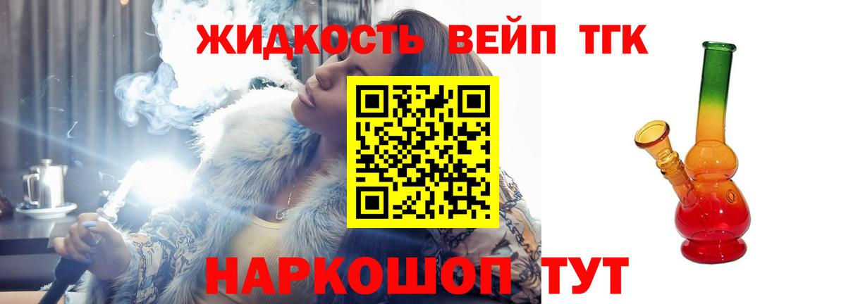 Дистиллят ТГК вейп Красноперекопск